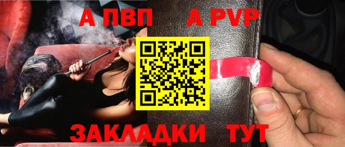 А ПВП Crystall Заводоуковск