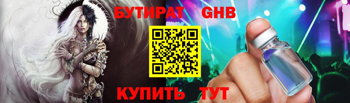 БУТИРАТ вода Заводоуковск