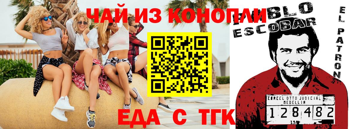 Еда ТГК марихуана  Вход с VPN  Заводоуковск 