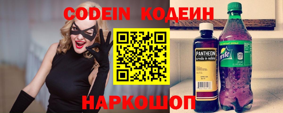 Кодеиновый сироп Lean Purple Drank Заводоуковск