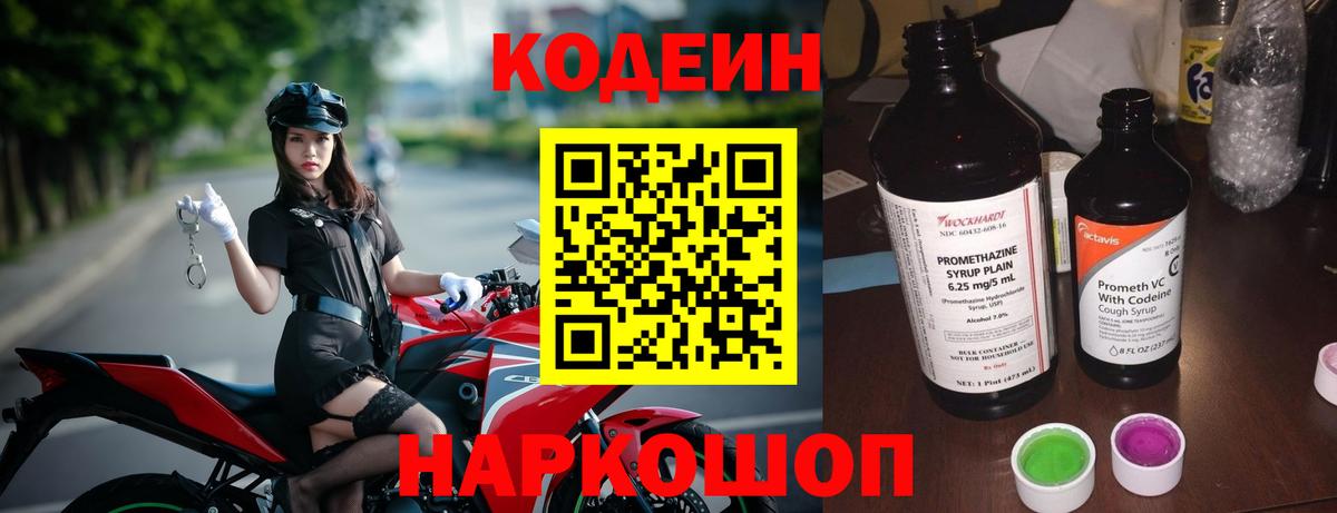 Кодеиновый сироп Lean Purple Drank  Кодеиновый сироп Lean напиток Lean (лин)  Вход с VPN  магазин  наркотиков  Заводоуковск 