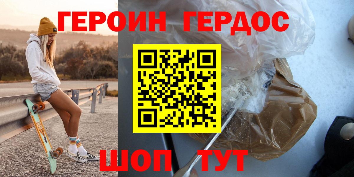Героин афганец  Вход с VPN  Заводоуковск 