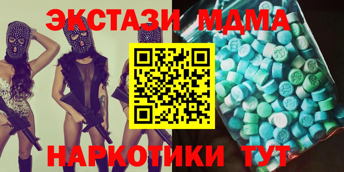 Заводоуковск  МДМА молли  МДМА  МДМА Molly  Вход с VPN 