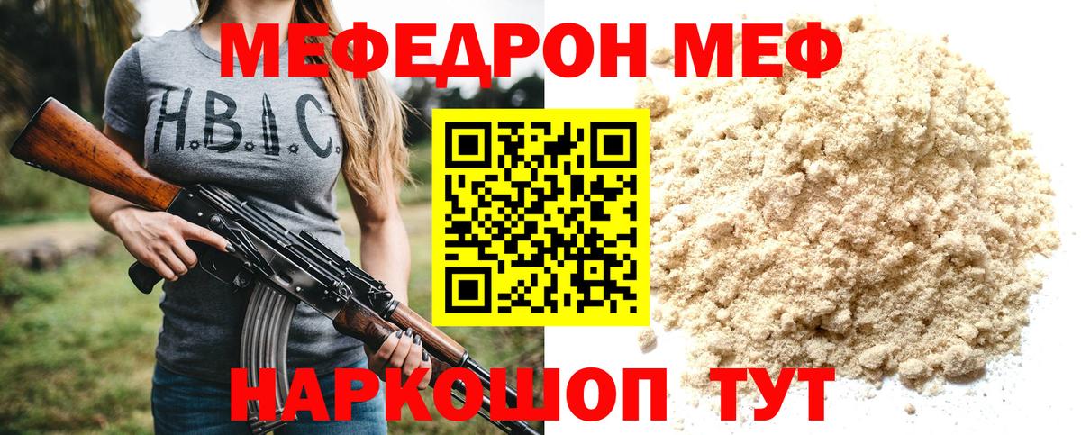 Меф VHQ  Вход с VPN  Мефедрон  Заводоуковск  МЕФ mephedrone 