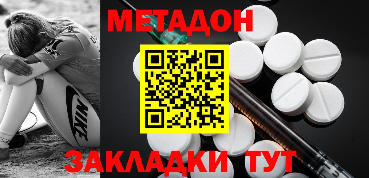 МЕТАДОН VHQ  Вход с VPN  Заводоуковск  hydra   Метадон мёд 